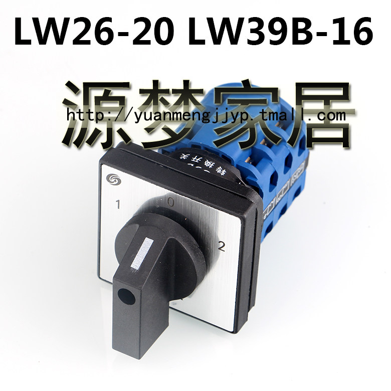 双电电源切换万能转换开关lw26-20lw39b-16d303电源转换器