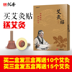 yosum/优香艾灸贴肩颈腰腿贴温灸贴艾草贴艾艾贴艾叶贴颈椎贴