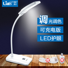联创LED护眼台灯可充电无蓝光宿舍卧室书桌床头工作学习节能灯