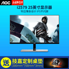 AOC I2579V/WS 25英寸IPS无边框护眼不闪屏24电脑液晶显示器HDMI