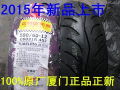 包邮厦门正新轮胎 100-60-12真空胎电摩轮胎 16X4.0朝阳100-60-12