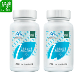 绿瘦左旋肉碱胶囊0.4g/粒*60粒/瓶*2瓶套餐减肥瘦身顽固型