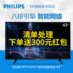 Philips/飞利浦 43PFF5459/T3 43寸液晶电视智能网络平板电视