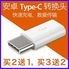 type-c转接头数据线转换头充电线5小米4c 4s手机乐视1s华为P9 乐2