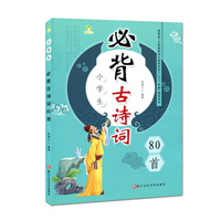 现货 小学生必背古诗词75首 爱德少儿编著 新课