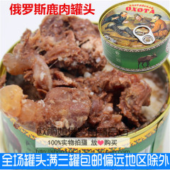 俄罗斯进口食品罐头  大块鹿肉荨鹿鹿肉罐头营养美味 包邮