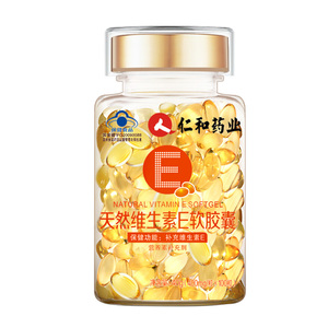买二送一【仁和】天然维生素e软胶囊400mg/粒*100维e内服外用ve片