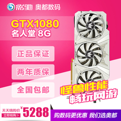 现货影驰GTX1080 HOF名人堂8G独立游戏显卡超gtx1070非gtx1060
