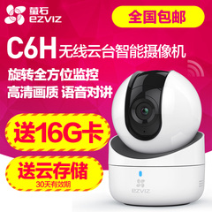 海康威视萤石C6H无线监控摄像头 ipcamera高清网络WIFI家用一体机
