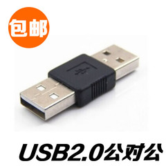 USB2.0公对公双公头 转接头 usb直通头延长连接头 usb公对公接口