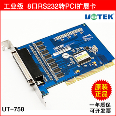宇泰 UT-758 8口RS232转PCI扩展卡 PCI转8口RS232串口卡