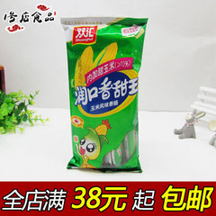 30g*8支双汇润口香甜王玉米风味香肠 熟食肉类猪肉火腿肠特产价