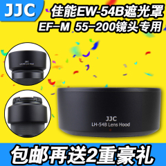 JJC 佳能ET-54B EOS M3 M10微单镜头EF-M 55-200遮光罩 卡口 52mm