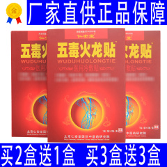 正品买3盒送3盒五毒火龙贴腰间盘疼贴膏腿疼痛贴膏颈椎疼痛贴突出