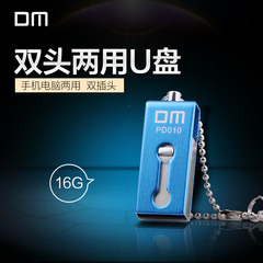 DM小贝手机电脑两用u盘16gu盘 双插头OTG创意个性迷你U盘 16g