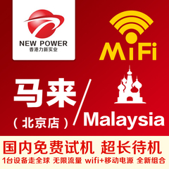 国际漫游马来西亚境外移动wifi热点egg蛋上网MIFI租赁不限流量