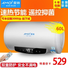 Amoi/夏新 DSZF-60B储水式速热电热水器电家用洗澡80/50L/60升