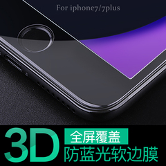 洛夫特 iphone7钢化膜全屏覆盖苹果七抗蓝光3d曲面全包膜4.7