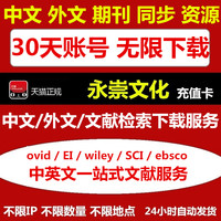 自动网络图书馆中文数据库文献下载账号充值会