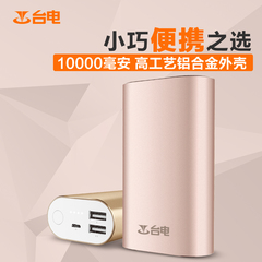 台电T100R-S充电宝 手机便携移动电源O果通用10000毫安 正品充电