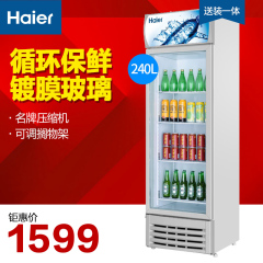 Haier/海尔 SC-242D/240升 冷藏柜 商用立式展示柜 农村可送