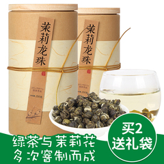 茶礼  浓香型茉莉花茶 茉莉龙珠 白毫绣球 礼罐装买2配礼袋