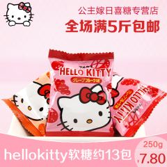 马来西亚进口hellokitty果汁软糖 结婚庆喜糖批发散装250g约13包