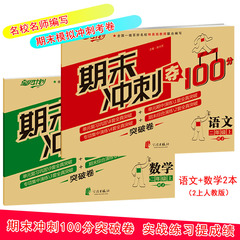 2册 2016秋宝贝计划小学生期末冲刺100分完全卷 语文 数学期二年级上册 二年级同步练习与测试试卷2年级上册人教版教辅宁波出版社