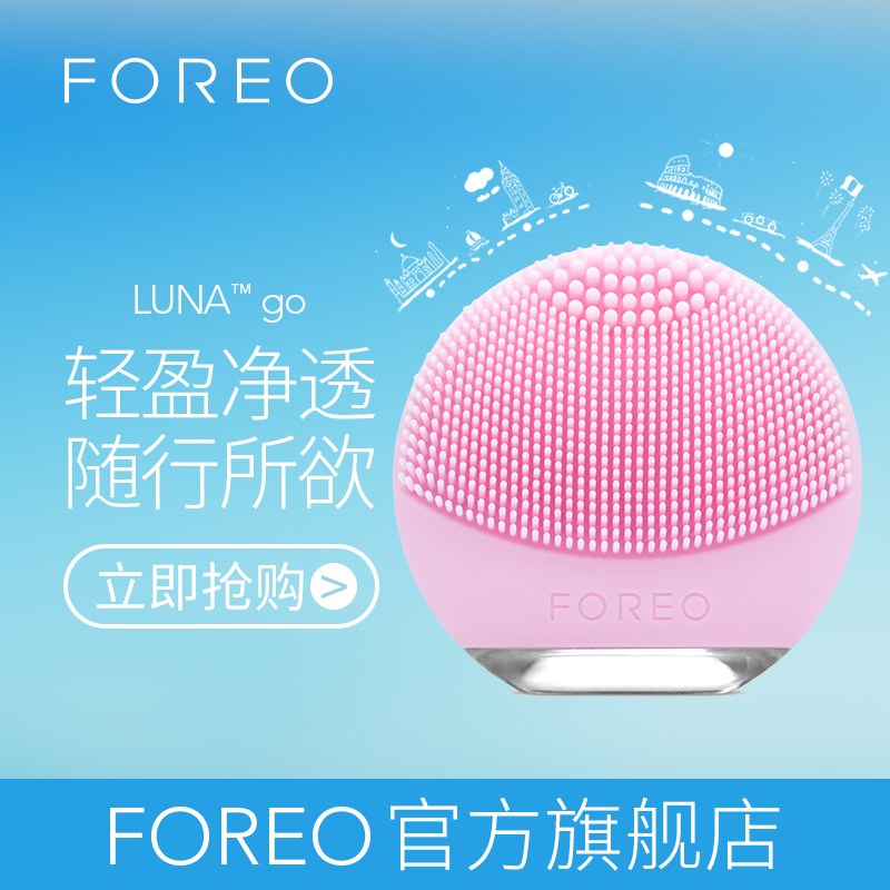 FOREO LUNA go清洁毛孔吸黑头脸部按摩电动硅胶清洁仪美容洁面仪