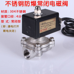 304不锈钢防爆电磁阀 DC24V AC220V 4分6分1寸1.2寸等 质量保证