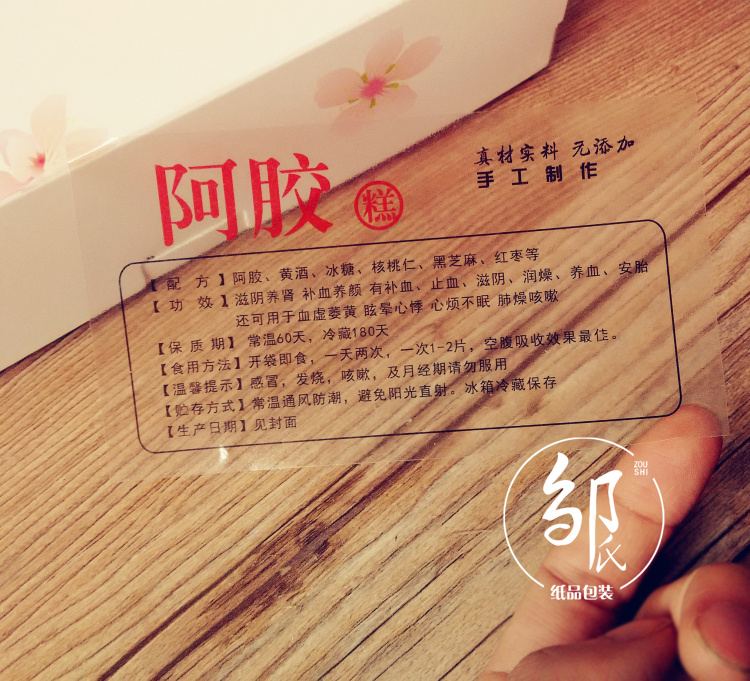 60枚阿胶糕透明PVC不干胶阿胶糕使用说明贴标签阿胶糕配料贴批发|msdalam kategori adat peribadi/Design Services/DIY, bekalan pembungkusan adat, pita pembungkusan/pelekat/tag - dari Buy2taobao.com untuk memberikan perkhidmatan ejen Taobao profesional membeli