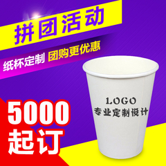 拼团活动一次性杯子企业广告纸杯定做定制加印图案logo5000支起订