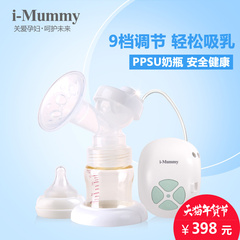 i-Mummy电动吸奶器挤奶器静音吸乳器孕产妇涨奶自动按摩超大吸力