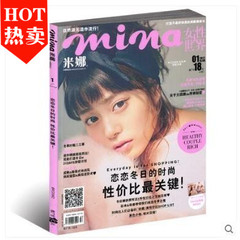 【现货】米娜mina杂志2017年1月 恋恋冬日的时尚服饰美容期刊