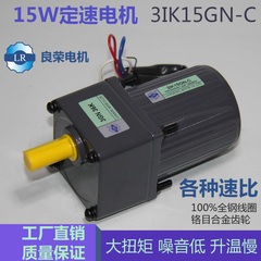 良荣电机 15W 220V交流微型齿轮减速电机 定速感应马达 3IK15GN-C