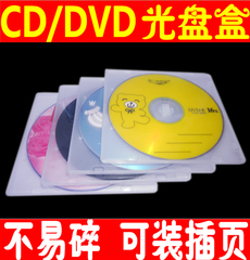 光盘盒子 优质PP透明DVD盒CD盒 可插封面12*12CM单片透明有膜方盒