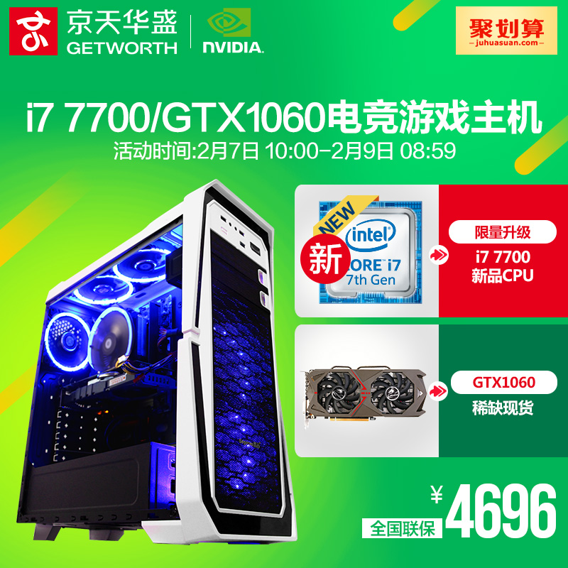 京天华盛i7 7700/GTX1060独显台式电脑DIY游戏整机组装机电脑主机产品展示图4