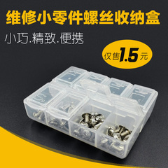E-301-1八小格元件盒 芯片IC盒 贴片医药首饰盒 手机维修螺丝盒
