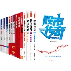 带头大哥大全集套装共13册:操盘1-3 资金流 翻倍战法(附决战音频光盘) 驿路风雪1-3 大哥教你炒股票 股市传奇1-4