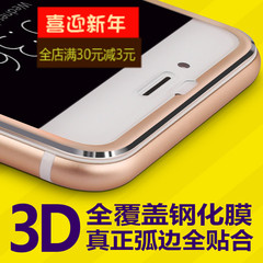 【买一送一】iphone7钢化玻璃膜 苹果6钛合金钢化膜3D曲面全包膜