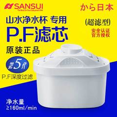 sansui山水净水杯净水壶P.F滤芯专用正品包邮