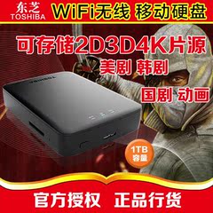 东芝 WIFI 移动硬盘1t 2.5寸 无线移动硬盘 SD扩展 USB3.0