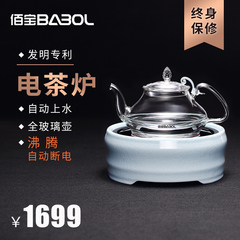 Babol/佰宝1230瓷釜 养生壶电茶炉 自动断电 黑茶煮茶器 全玻璃