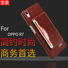 OPPO R7手机壳防摔 r7s真皮保护套R7支架皮外壳个性商务男女款潮