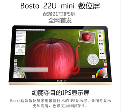 博学通(Bosto)22U mini数位屏22寸IPS屏2048级压感手绘屏顺丰包邮