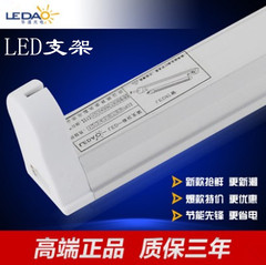 正品LEDAO/乐道LED日光灯T8支架LED灯管专用灯座架0.6/0.9/1.2米