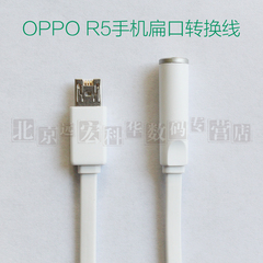 OPPO R5原装转接线 R5手机转换线 R8107耳机转接线 R5专用接口