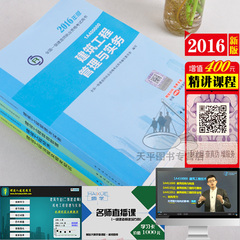 【正版送课件】一级建造师2016教材4本全套 可选市政机电水利公路港口土建建筑专业2016版 一建教材2016年考试用书电子真题试卷