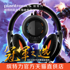 Plantronics/缤特力 rig WCG专业7.1电脑头戴式游戏耳机CF YY语音