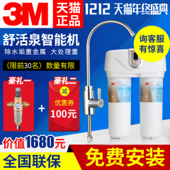 3m净水器家用直饮厨房 舒活泉sdw8000T-CN 大流量高端智能净水机